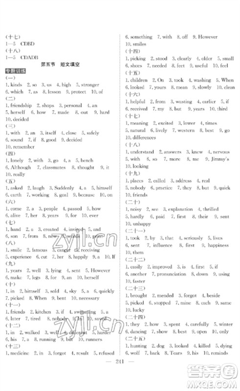 长江少年儿童出版社2023中考复习指南英语通用版黄石专版参考答案 长江少年儿童出版社2023中考复习指南英语通用版黄石专版参考答案