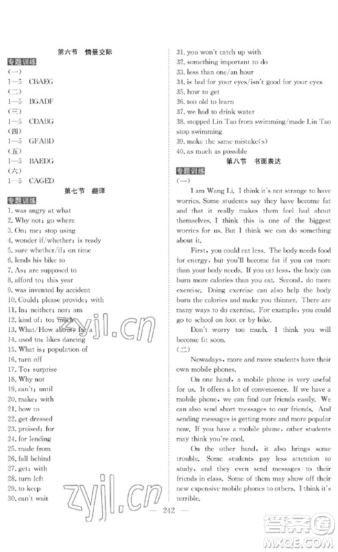 长江少年儿童出版社2023中考复习指南英语通用版黄石专版参考答案 长江少年儿童出版社2023中考复习指南英语通用版黄石专版参考答案