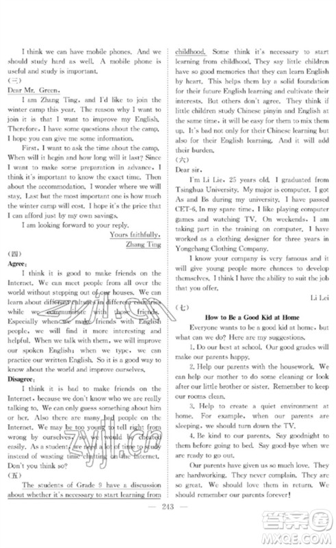 长江少年儿童出版社2023中考复习指南英语通用版黄石专版参考答案 长江少年儿童出版社2023中考复习指南英语通用版黄石专版参考答案