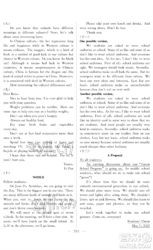 长江少年儿童出版社2023中考复习指南英语通用版黄石专版参考答案 长江少年儿童出版社2023中考复习指南英语通用版黄石专版参考答案