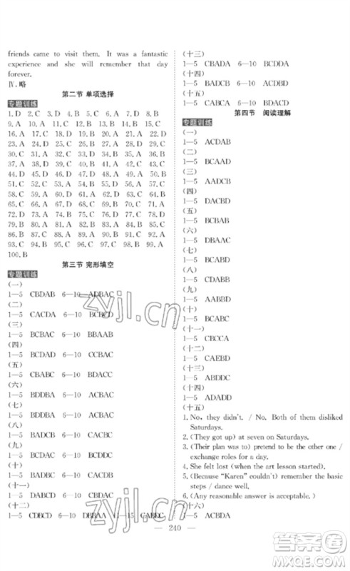 长江少年儿童出版社2023中考复习指南英语通用版黄石专版参考答案