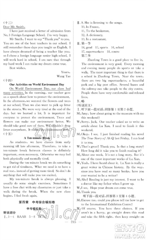 长江少年儿童出版社2023中考复习指南英语通用版黄石专版参考答案 长江少年儿童出版社2023中考复习指南英语通用版黄石专版参考答案