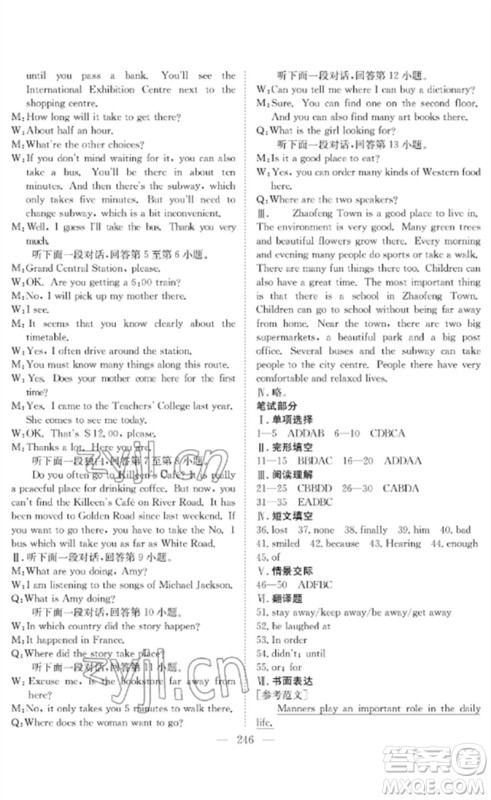 长江少年儿童出版社2023中考复习指南英语通用版黄石专版参考答案 长江少年儿童出版社2023中考复习指南英语通用版黄石专版参考答案