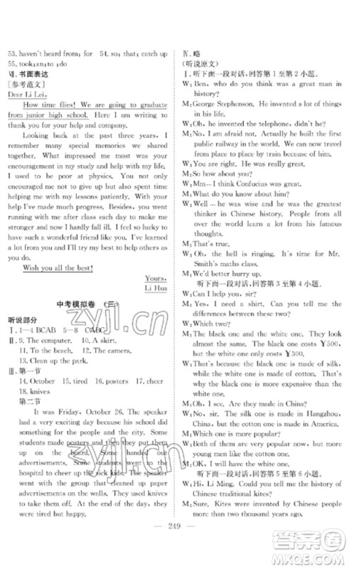 长江少年儿童出版社2023中考复习指南英语通用版黄石专版参考答案 长江少年儿童出版社2023中考复习指南英语通用版黄石专版参考答案