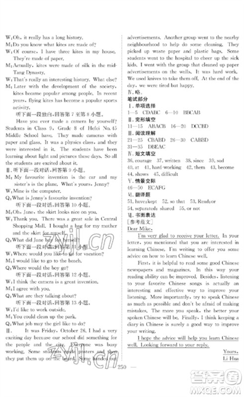 长江少年儿童出版社2023中考复习指南英语通用版黄石专版参考答案