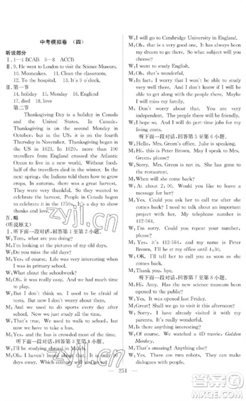 长江少年儿童出版社2023中考复习指南英语通用版黄石专版参考答案 长江少年儿童出版社2023中考复习指南英语通用版黄石专版参考答案