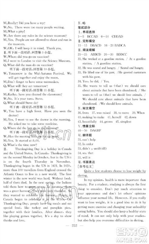 长江少年儿童出版社2023中考复习指南英语通用版黄石专版参考答案 长江少年儿童出版社2023中考复习指南英语通用版黄石专版参考答案