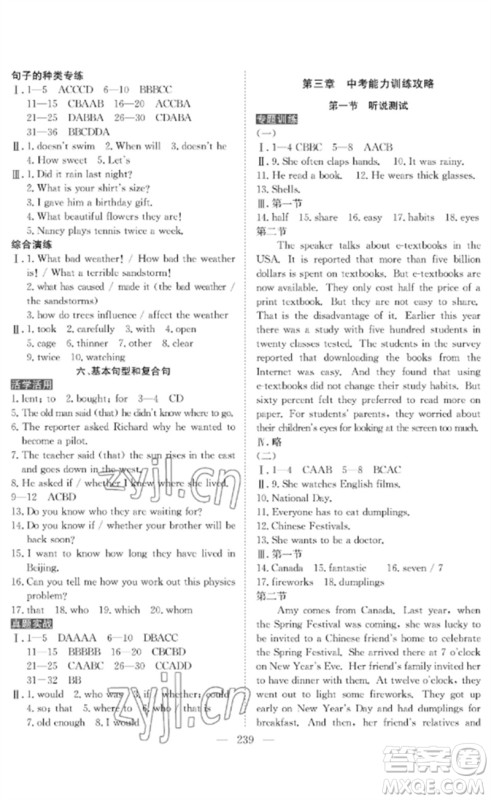 长江少年儿童出版社2023中考复习指南英语通用版黄石专版参考答案 长江少年儿童出版社2023中考复习指南英语通用版黄石专版参考答案