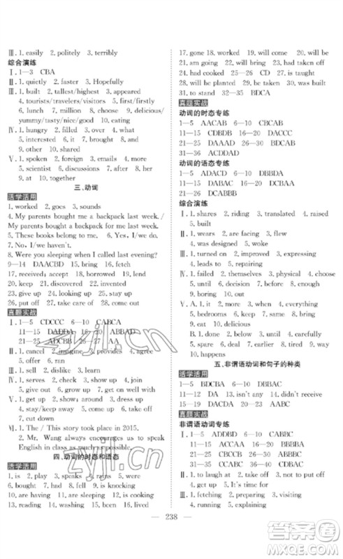 长江少年儿童出版社2023中考复习指南英语通用版黄石专版参考答案 长江少年儿童出版社2023中考复习指南英语通用版黄石专版参考答案