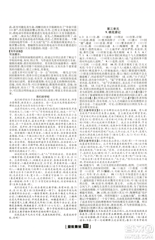 延边人民出版社2023励耘书业励耘新同步八年级下册语文人教版参考答案 延边人民出版社2023励耘书业励耘新同步八年级下册语文人教版参考答案