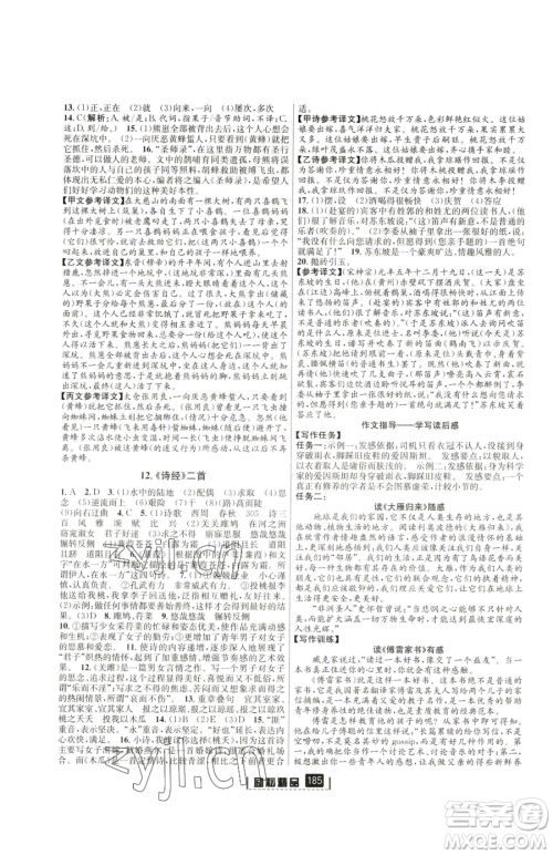 延边人民出版社2023励耘书业励耘新同步八年级下册语文人教版参考答案 延边人民出版社2023励耘书业励耘新同步八年级下册语文人教版参考答案