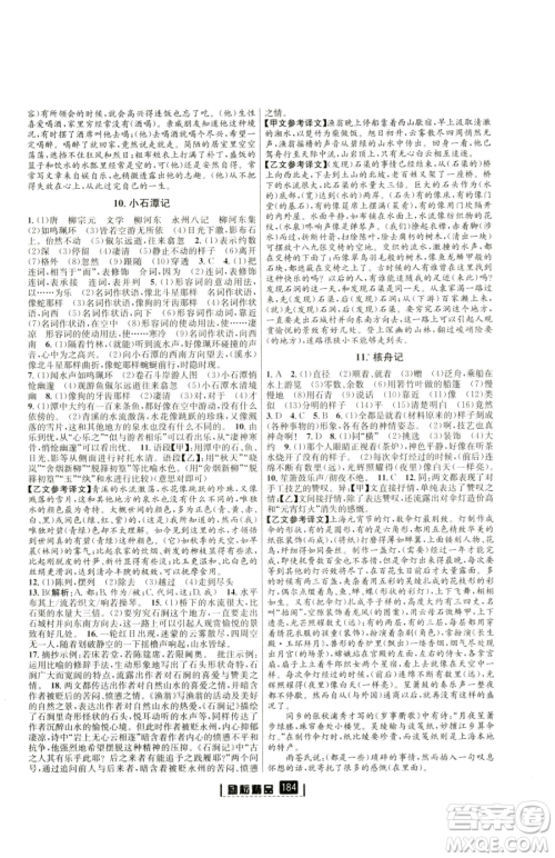 延边人民出版社2023励耘书业励耘新同步八年级下册语文人教版参考答案