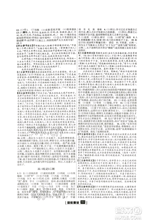 延边人民出版社2023励耘书业励耘新同步八年级下册语文人教版参考答案 延边人民出版社2023励耘书业励耘新同步八年级下册语文人教版参考答案