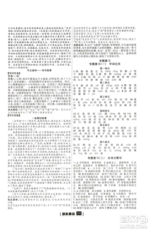 延边人民出版社2023励耘书业励耘新同步八年级下册语文人教版参考答案