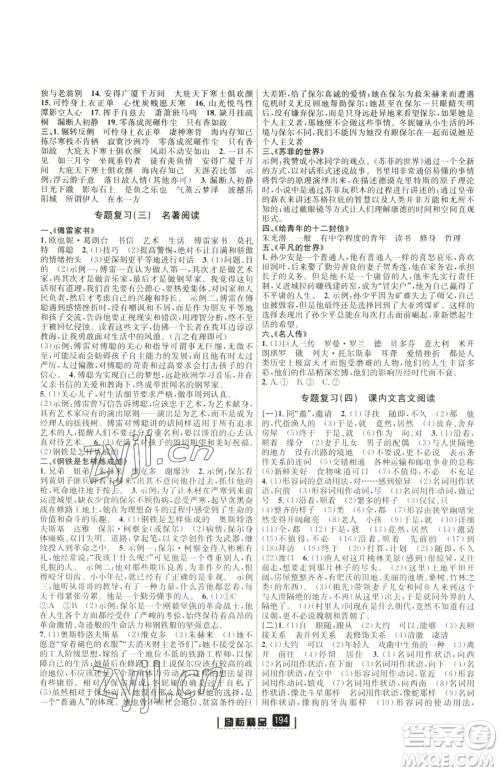 延边人民出版社2023励耘书业励耘新同步八年级下册语文人教版参考答案 延边人民出版社2023励耘书业励耘新同步八年级下册语文人教版参考答案