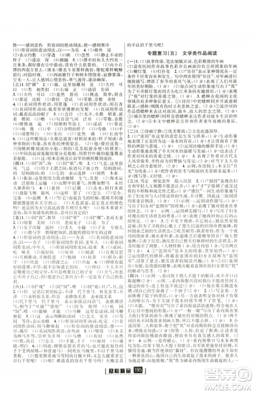 延边人民出版社2023励耘书业励耘新同步八年级下册语文人教版参考答案 延边人民出版社2023励耘书业励耘新同步八年级下册语文人教版参考答案