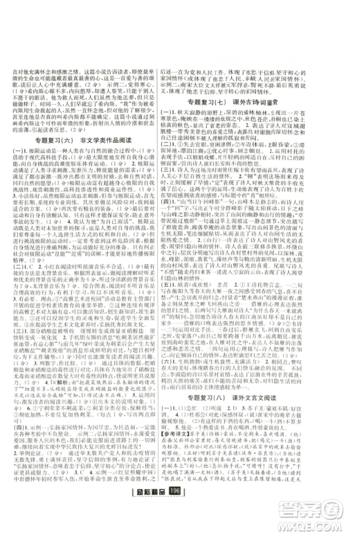 延边人民出版社2023励耘书业励耘新同步八年级下册语文人教版参考答案 延边人民出版社2023励耘书业励耘新同步八年级下册语文人教版参考答案