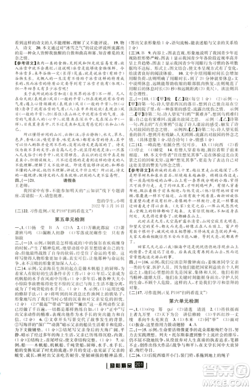 延边人民出版社2023励耘书业励耘新同步八年级下册语文人教版参考答案 延边人民出版社2023励耘书业励耘新同步八年级下册语文人教版参考答案