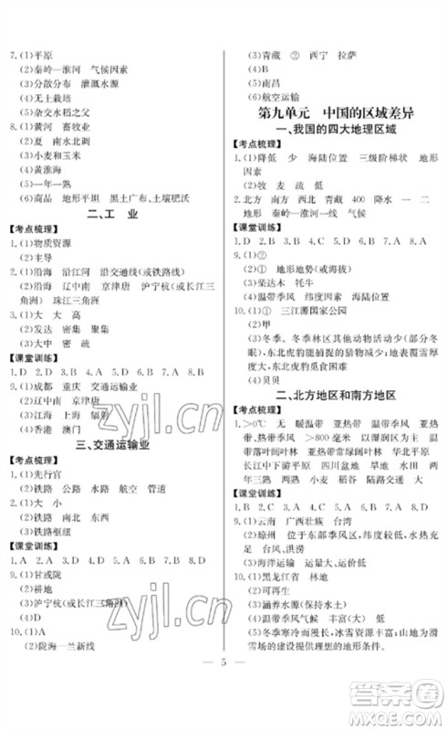 长江少年儿童出版社2023中考复习指南地理通用版黄石专版参考答案