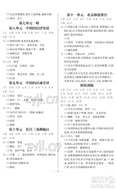长江少年儿童出版社2023中考复习指南地理通用版黄石专版参考答案