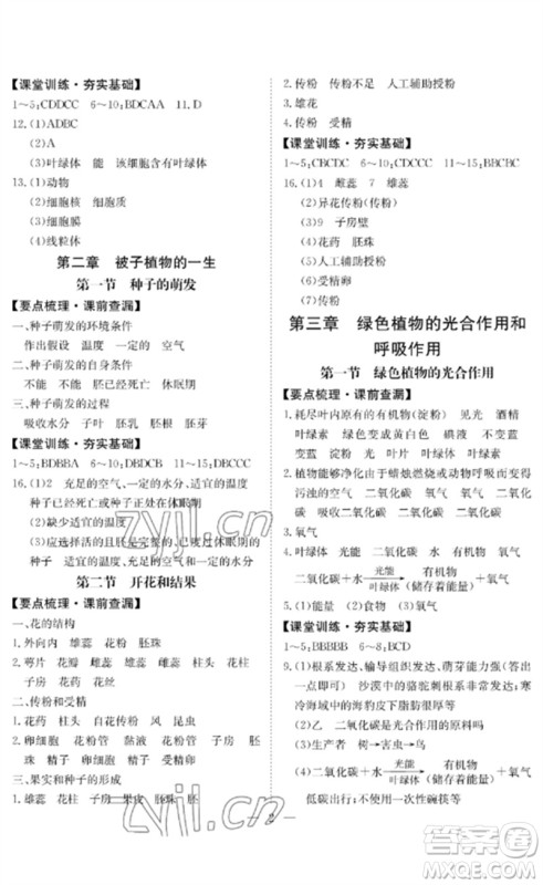 长江少年儿童出版社2023中考复习指南生物通用版黄石专版参考答案 长江少年儿童出版社2023中考复习指南生物通用版黄石专版参考答案