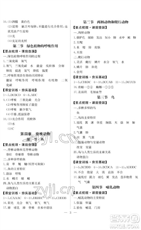 长江少年儿童出版社2023中考复习指南生物通用版黄石专版参考答案