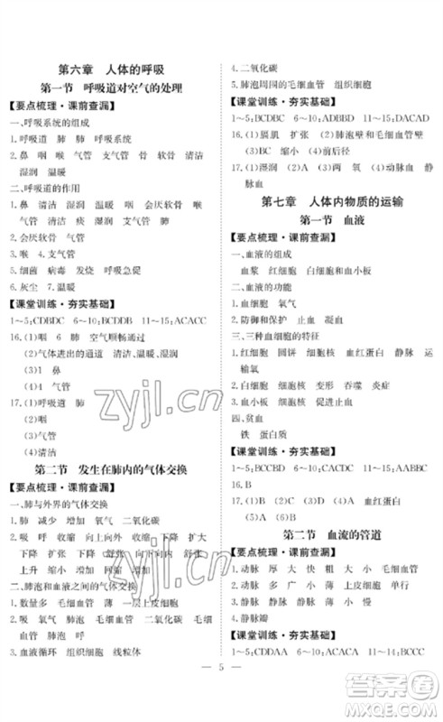 长江少年儿童出版社2023中考复习指南生物通用版黄石专版参考答案 长江少年儿童出版社2023中考复习指南生物通用版黄石专版参考答案