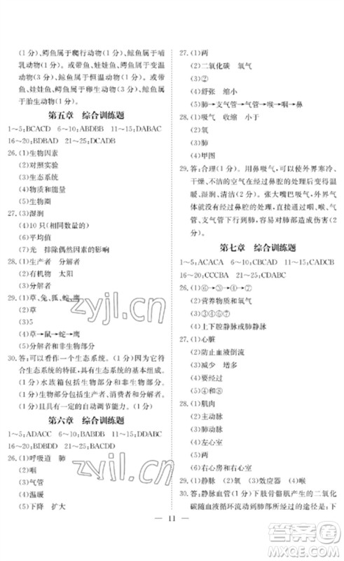 长江少年儿童出版社2023中考复习指南生物通用版黄石专版参考答案 长江少年儿童出版社2023中考复习指南生物通用版黄石专版参考答案