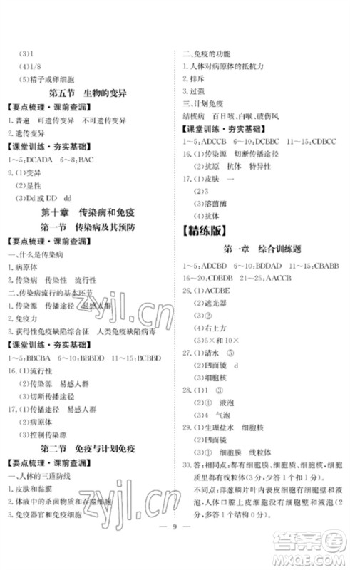 长江少年儿童出版社2023中考复习指南生物通用版黄石专版参考答案 长江少年儿童出版社2023中考复习指南生物通用版黄石专版参考答案