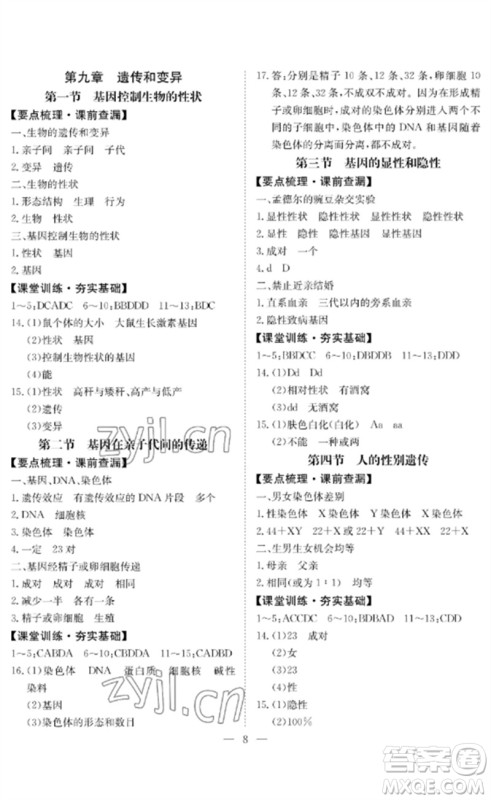 长江少年儿童出版社2023中考复习指南生物通用版黄石专版参考答案 长江少年儿童出版社2023中考复习指南生物通用版黄石专版参考答案