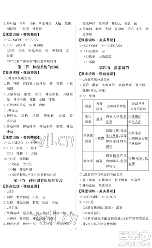 长江少年儿童出版社2023中考复习指南生物通用版黄石专版参考答案