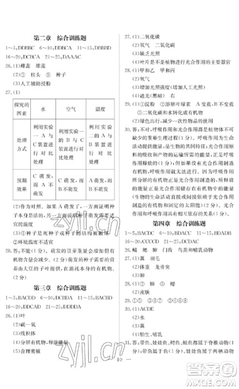 长江少年儿童出版社2023中考复习指南生物通用版黄石专版参考答案 长江少年儿童出版社2023中考复习指南生物通用版黄石专版参考答案