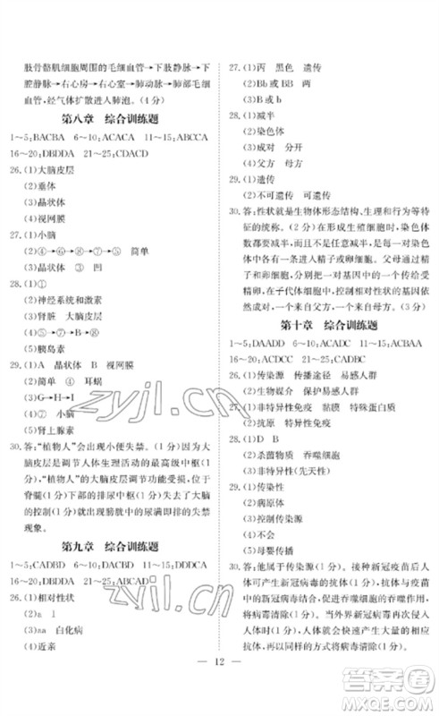 长江少年儿童出版社2023中考复习指南生物通用版黄石专版参考答案 长江少年儿童出版社2023中考复习指南生物通用版黄石专版参考答案