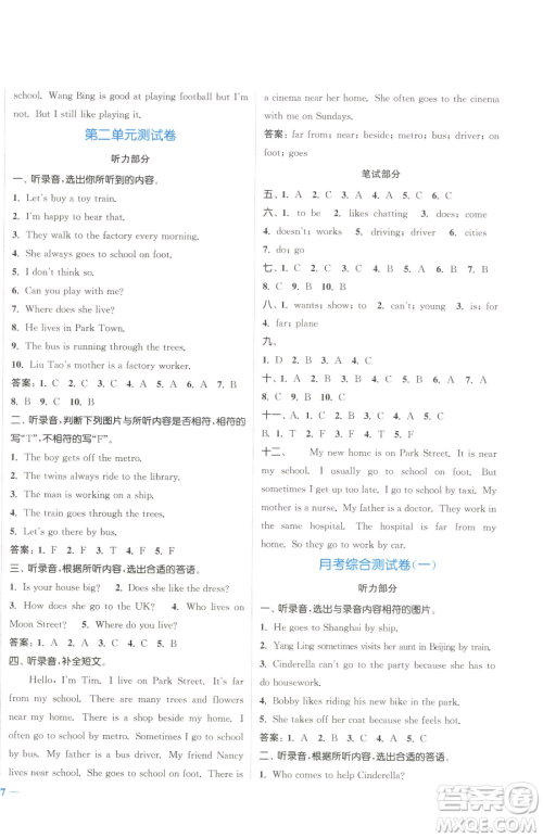 北方妇女儿童出版社2023江苏金考卷五年级下册英语译林版参考答案 北方妇女儿童出版社2023江苏金考卷五年级下册英语译林版参考答案