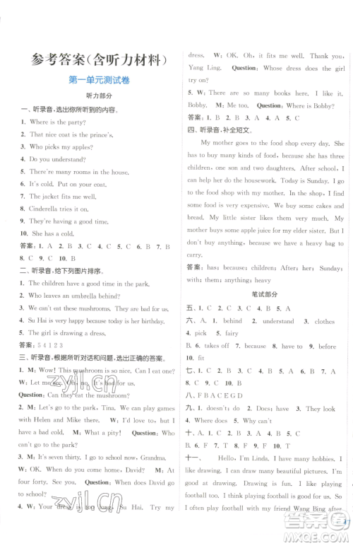 北方妇女儿童出版社2023江苏金考卷五年级下册英语译林版参考答案 北方妇女儿童出版社2023江苏金考卷五年级下册英语译林版参考答案