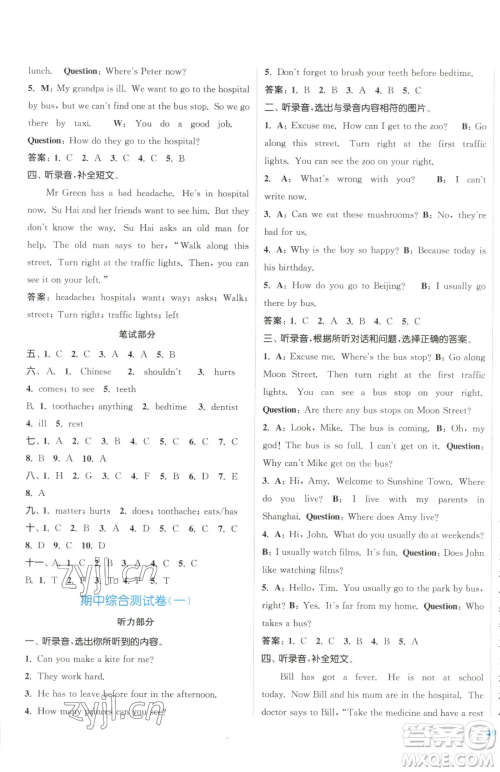 北方妇女儿童出版社2023江苏金考卷五年级下册英语译林版参考答案 北方妇女儿童出版社2023江苏金考卷五年级下册英语译林版参考答案