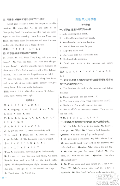 北方妇女儿童出版社2023江苏金考卷五年级下册英语译林版参考答案 北方妇女儿童出版社2023江苏金考卷五年级下册英语译林版参考答案