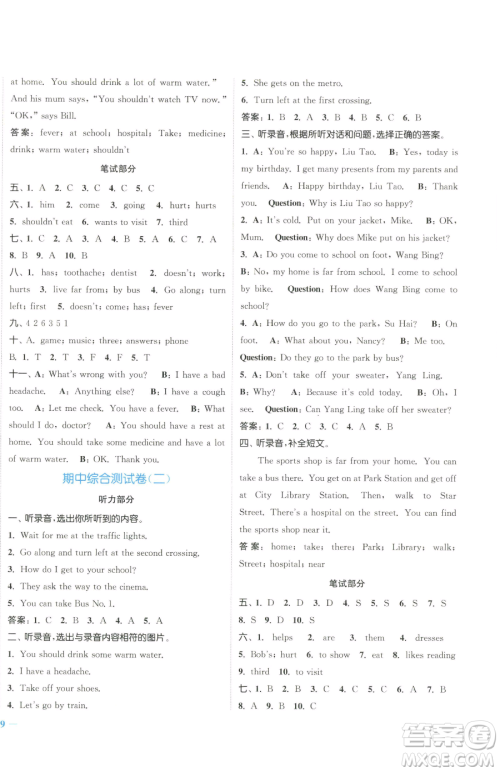 北方妇女儿童出版社2023江苏金考卷五年级下册英语译林版参考答案 北方妇女儿童出版社2023江苏金考卷五年级下册英语译林版参考答案