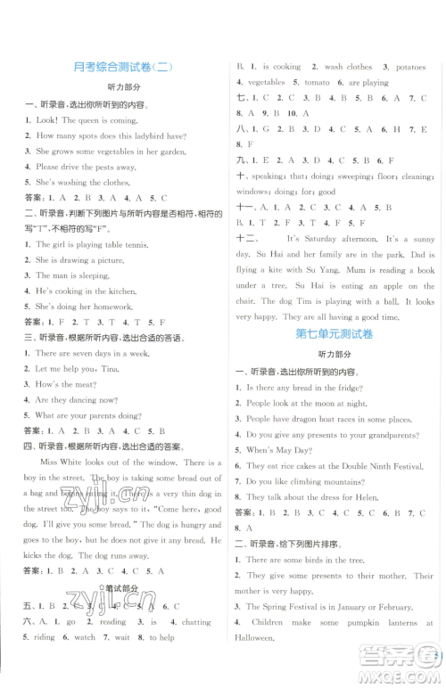 北方妇女儿童出版社2023江苏金考卷五年级下册英语译林版参考答案 北方妇女儿童出版社2023江苏金考卷五年级下册英语译林版参考答案