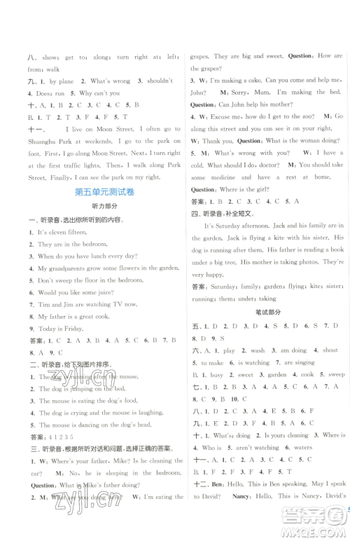 北方妇女儿童出版社2023江苏金考卷五年级下册英语译林版参考答案 北方妇女儿童出版社2023江苏金考卷五年级下册英语译林版参考答案