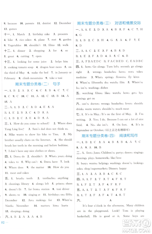 北方妇女儿童出版社2023江苏金考卷五年级下册英语译林版参考答案 北方妇女儿童出版社2023江苏金考卷五年级下册英语译林版参考答案