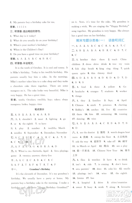 北方妇女儿童出版社2023江苏金考卷五年级下册英语译林版参考答案 北方妇女儿童出版社2023江苏金考卷五年级下册英语译林版参考答案