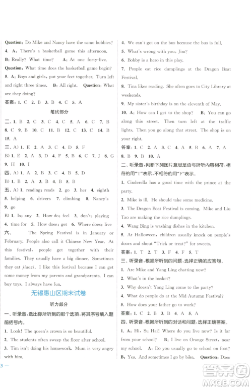 北方妇女儿童出版社2023江苏金考卷五年级下册英语译林版参考答案 北方妇女儿童出版社2023江苏金考卷五年级下册英语译林版参考答案