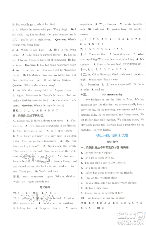 北方妇女儿童出版社2023江苏金考卷五年级下册英语译林版参考答案 北方妇女儿童出版社2023江苏金考卷五年级下册英语译林版参考答案