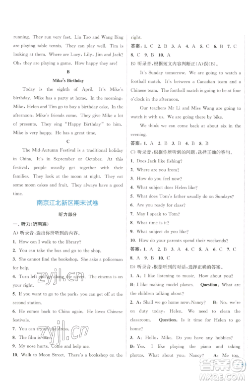北方妇女儿童出版社2023江苏金考卷五年级下册英语译林版参考答案