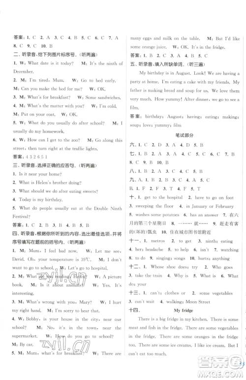 北方妇女儿童出版社2023江苏金考卷五年级下册英语译林版参考答案 北方妇女儿童出版社2023江苏金考卷五年级下册英语译林版参考答案