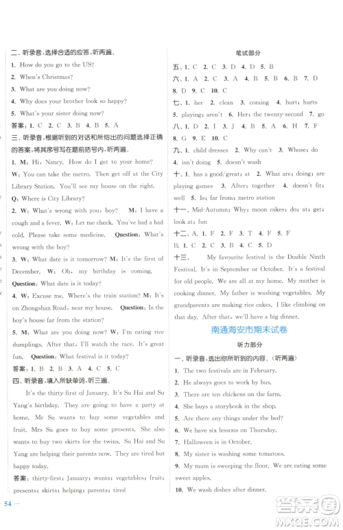 北方妇女儿童出版社2023江苏金考卷五年级下册英语译林版参考答案 北方妇女儿童出版社2023江苏金考卷五年级下册英语译林版参考答案