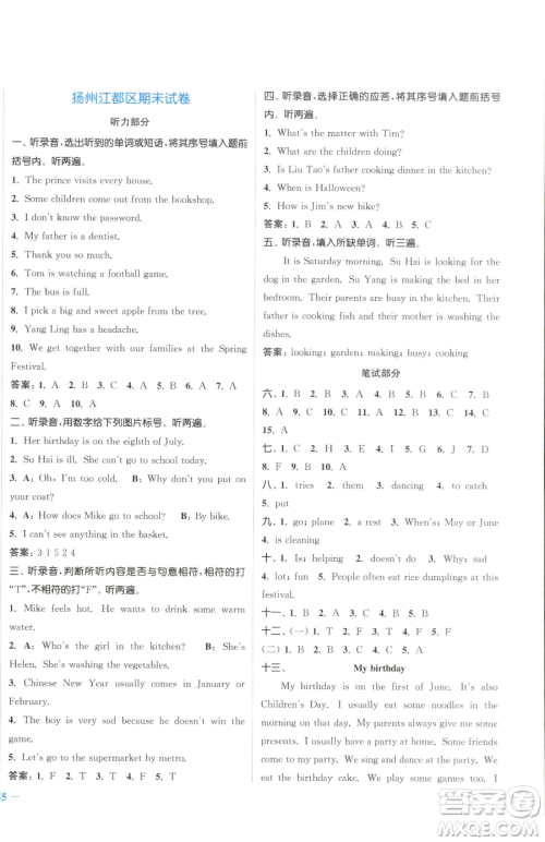 北方妇女儿童出版社2023江苏金考卷五年级下册英语译林版参考答案 北方妇女儿童出版社2023江苏金考卷五年级下册英语译林版参考答案