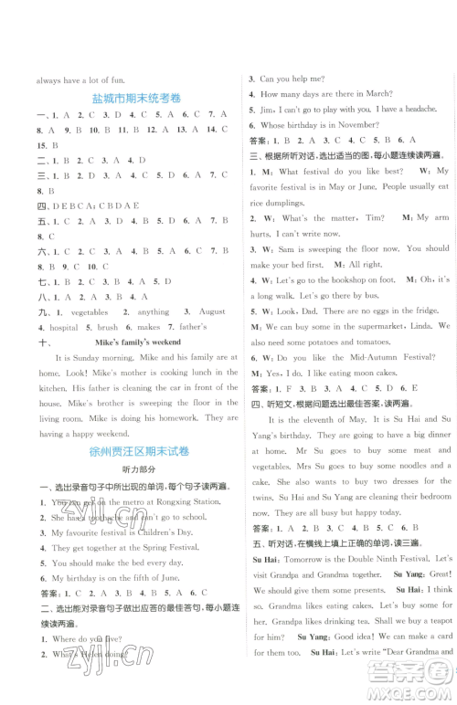 北方妇女儿童出版社2023江苏金考卷五年级下册英语译林版参考答案