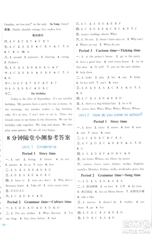 北方妇女儿童出版社2023江苏金考卷五年级下册英语译林版参考答案 北方妇女儿童出版社2023江苏金考卷五年级下册英语译林版参考答案